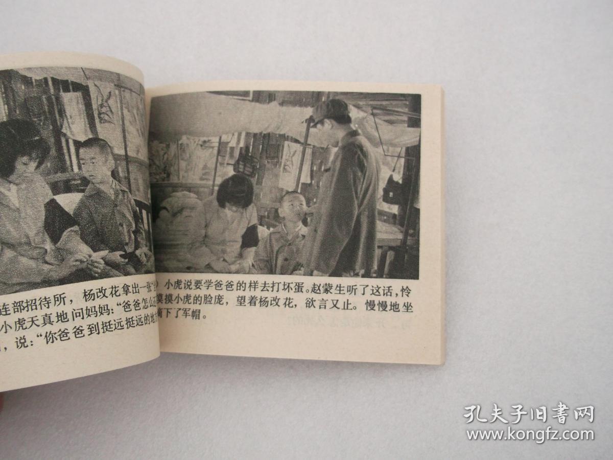 电影连环画;《高山下的花环》包邮