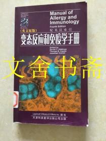变态反应和免疫学手册（英文原版）