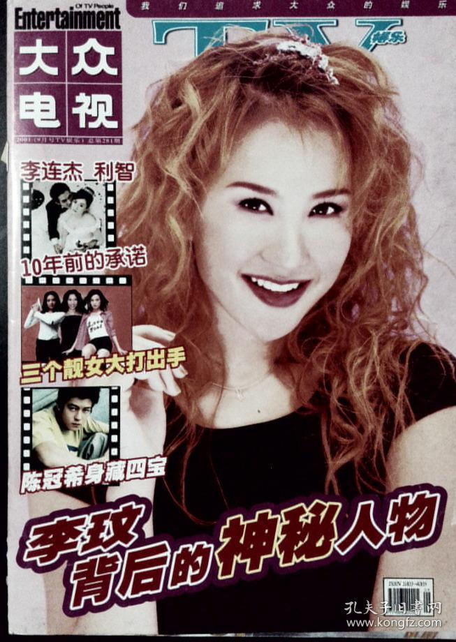 大众电视 2001年 tv娱乐版1-11期合售