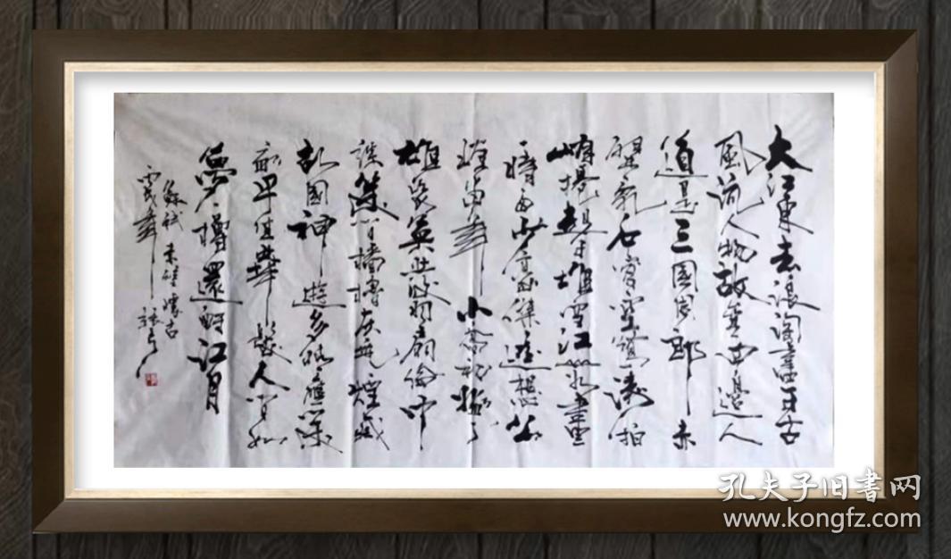 【保真】广西书协会员,著名书法家张弓作品:苏轼《念奴娇·赤壁怀古》