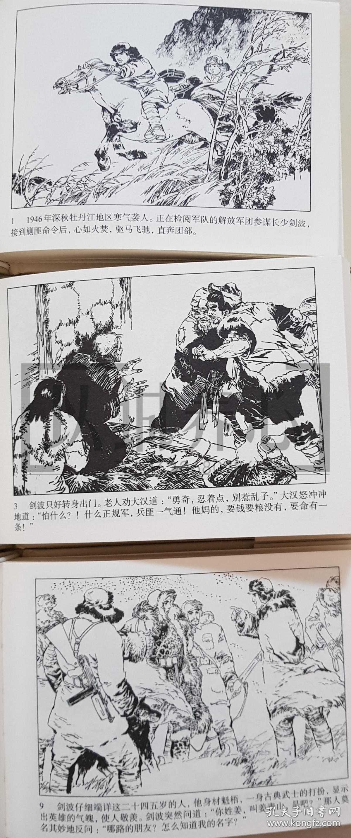 林海雪原 上中下三册全套 人美 50开 小精装 连环画 小人书 赵明均