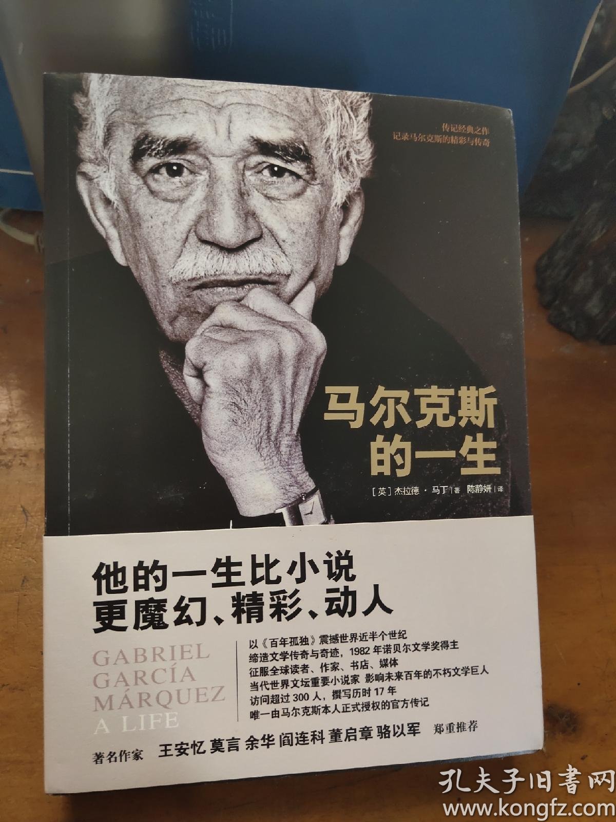 马尔克斯的一生_孔夫子旧书网