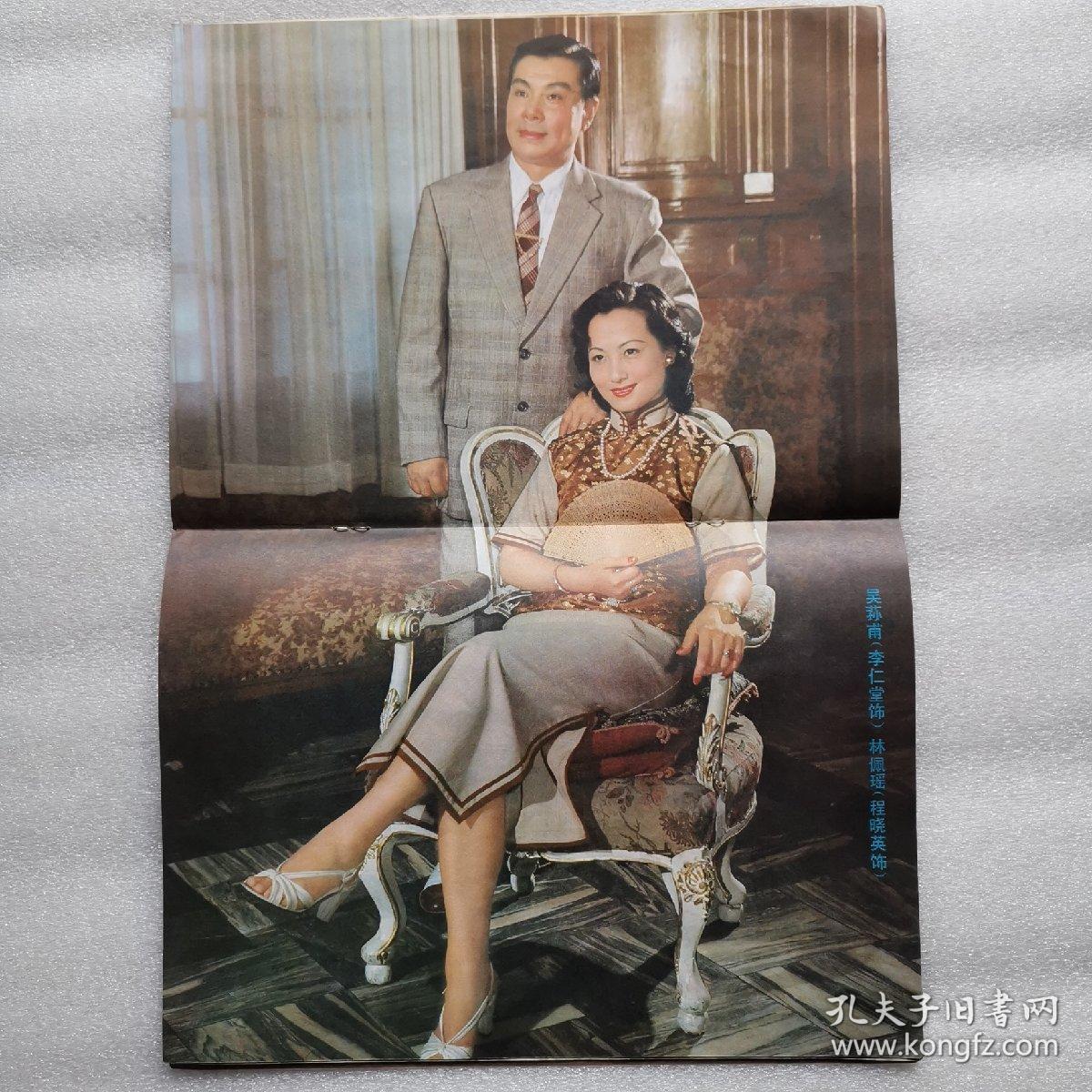 上影画报复刊号品好一册全