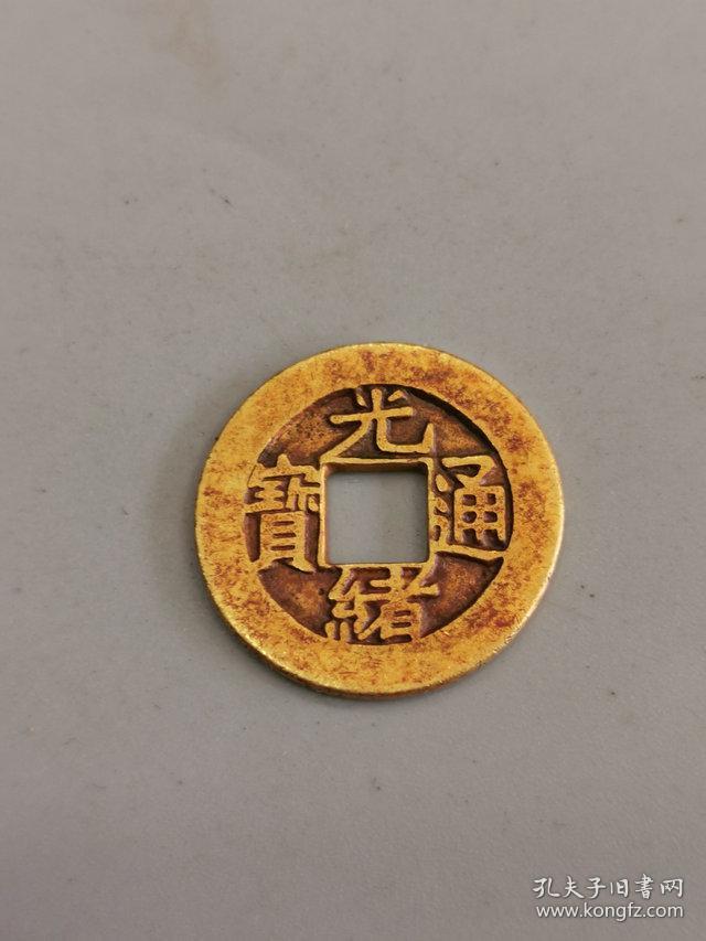 古金币古钱币光绪金母钱