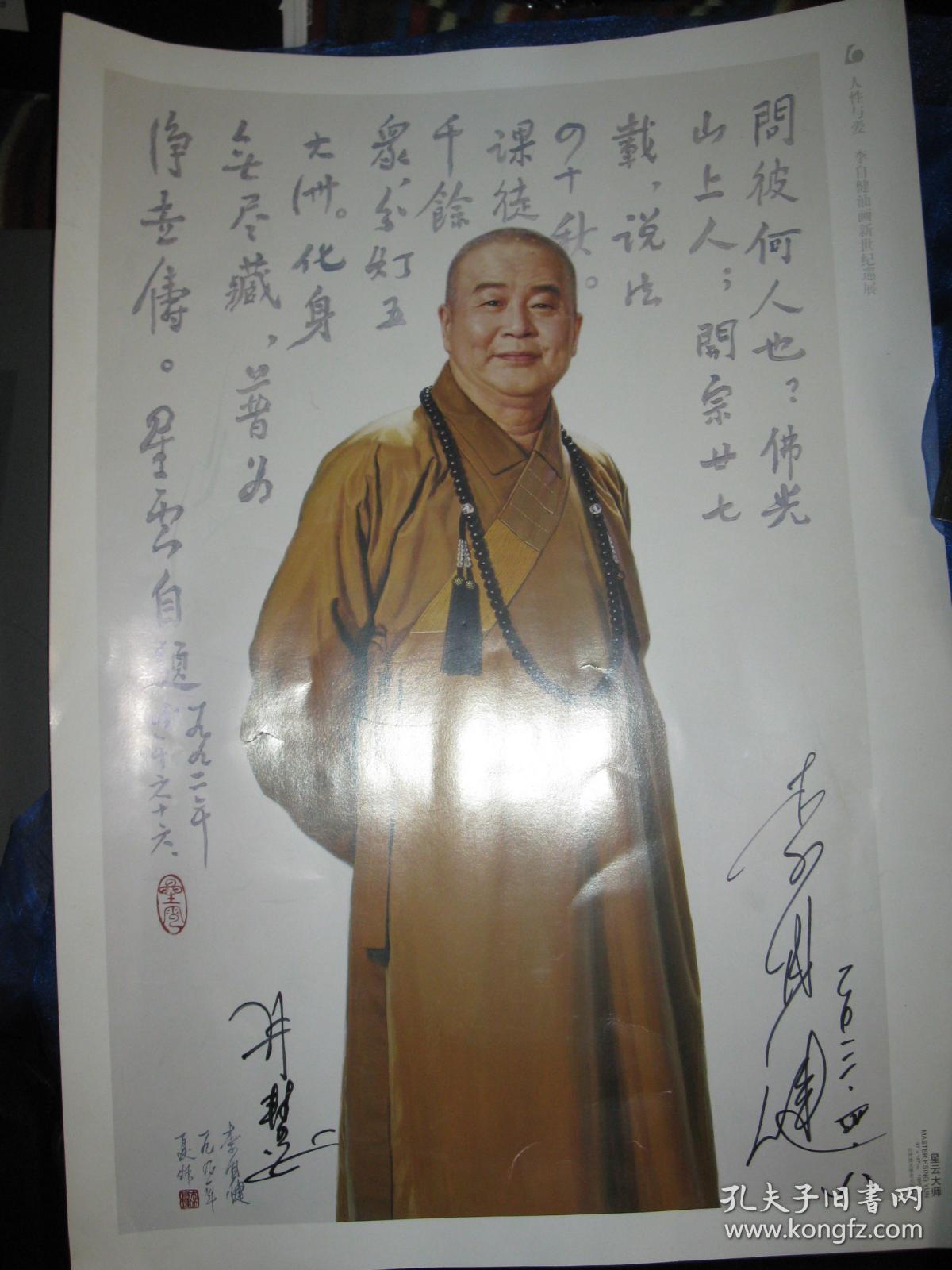 南京大屠杀(16开签名印刷单页)   人性与爱 李自健油画新世纪巡展