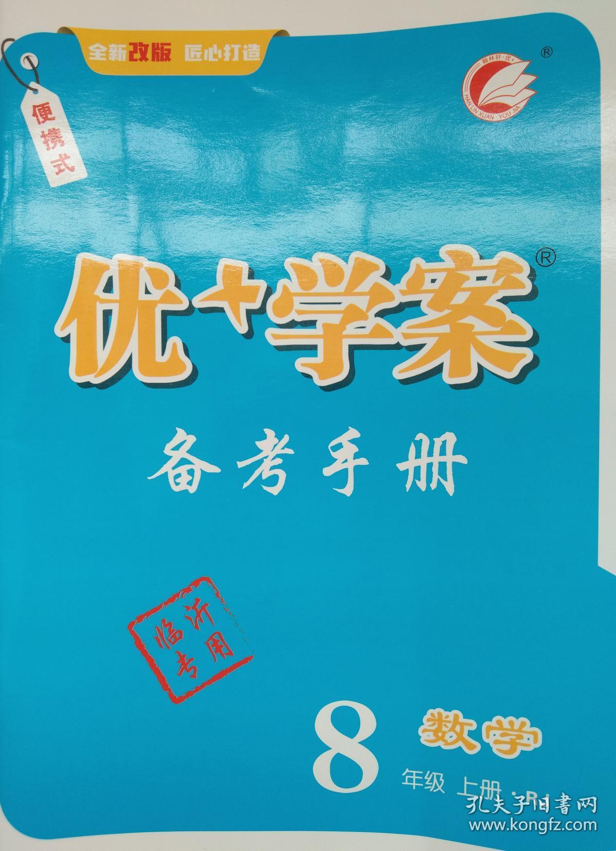 优学案课时通8年级上册人教版八年级上册赠备考手册自我测评卷优学案