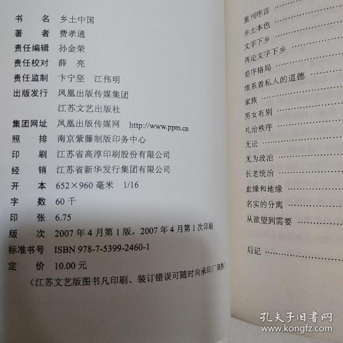 乡土中国:北斗丛书