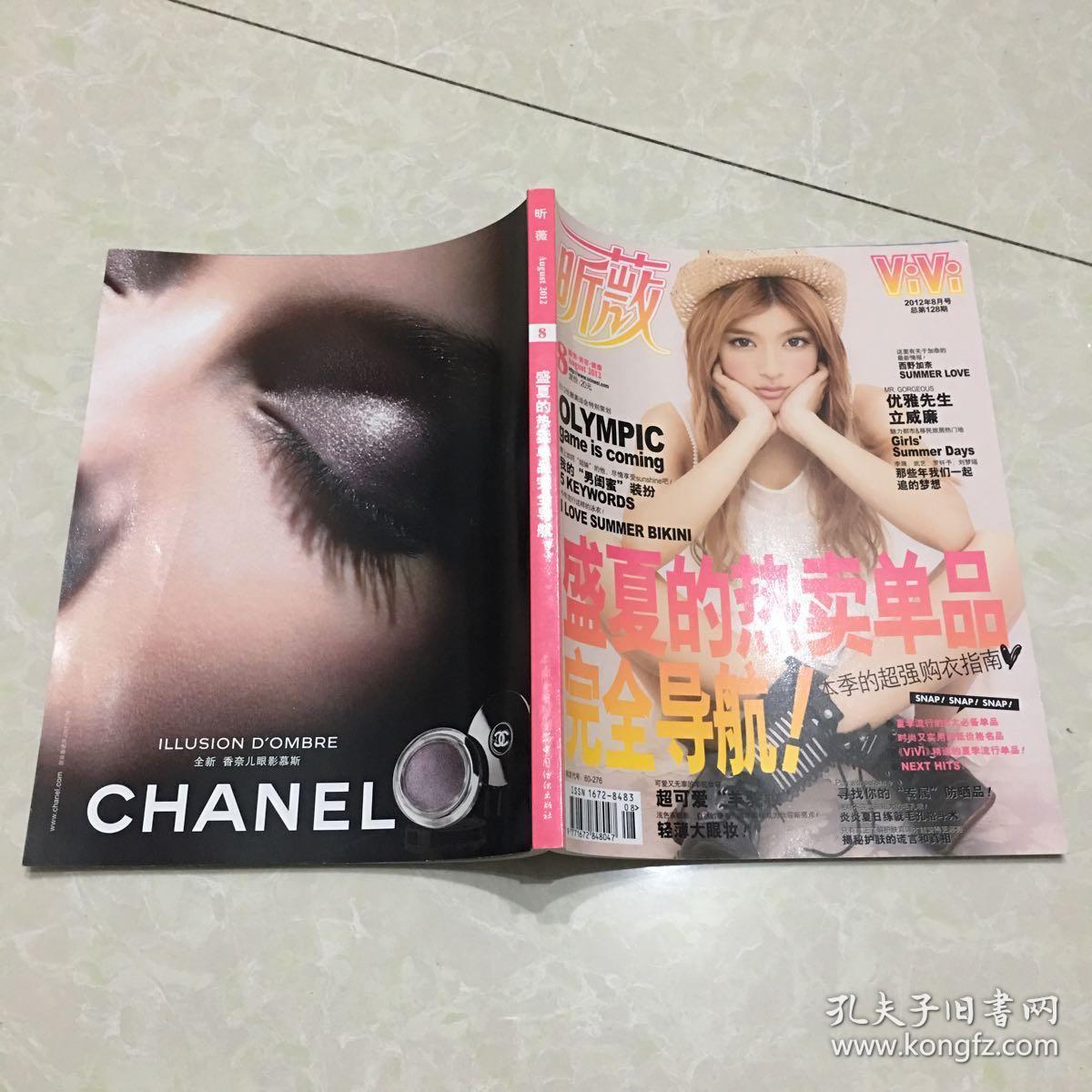 昕薇(2012年8月号 总第128期)封面-西野加奈_昕薇杂志社_孔夫子旧书网
