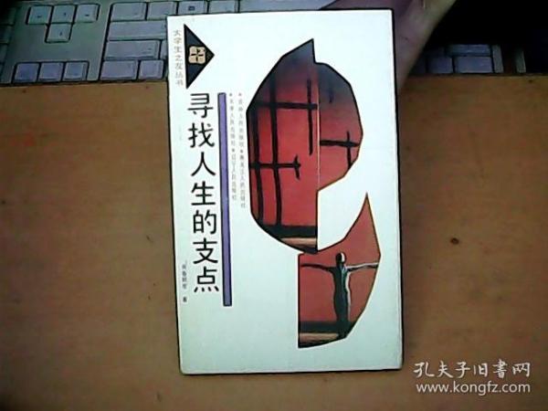 寻找人生的支点 f2