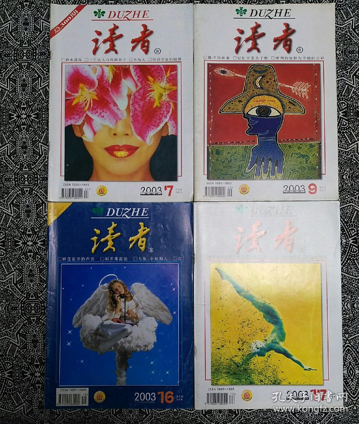 《读者》(2003年第7,9,16,17期)