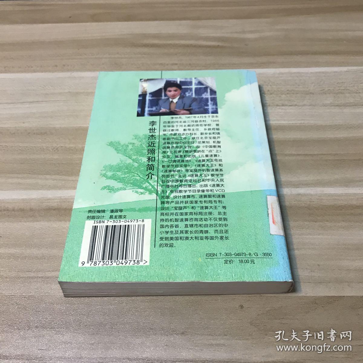 宝葫芦机智速算系列:速算大王(合订本)