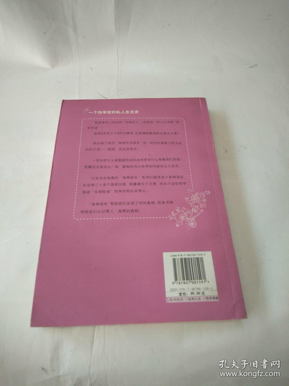 海蒂报告海蒂篇