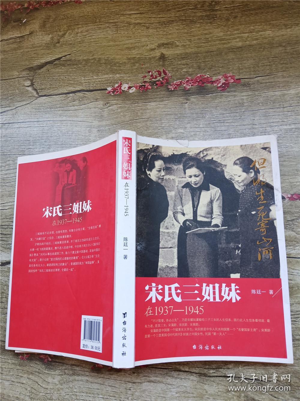 宋氏三姐妹【书脊受损】【封面受损】