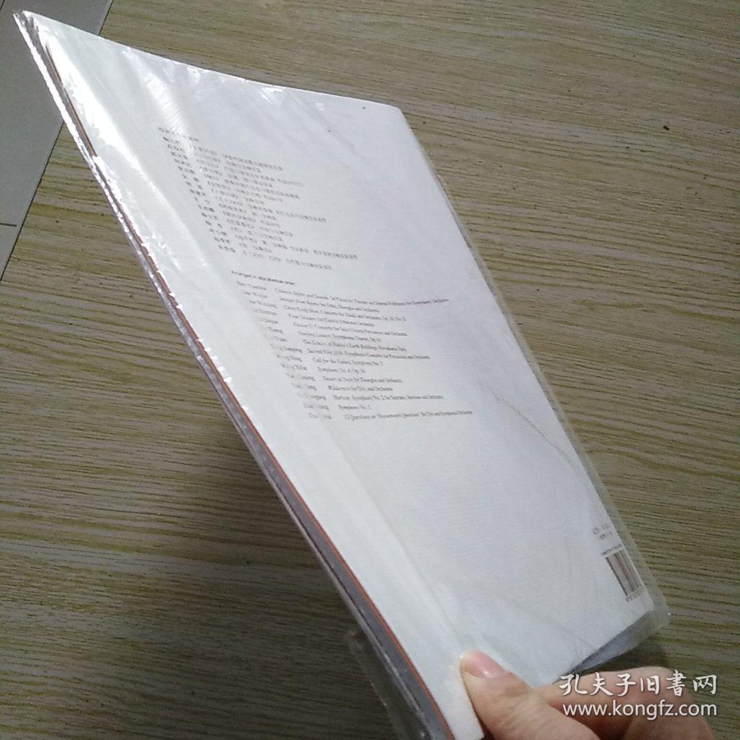 中国当代作曲家曲库:叶小纲地平线——第二交响曲为女高音,男中音和