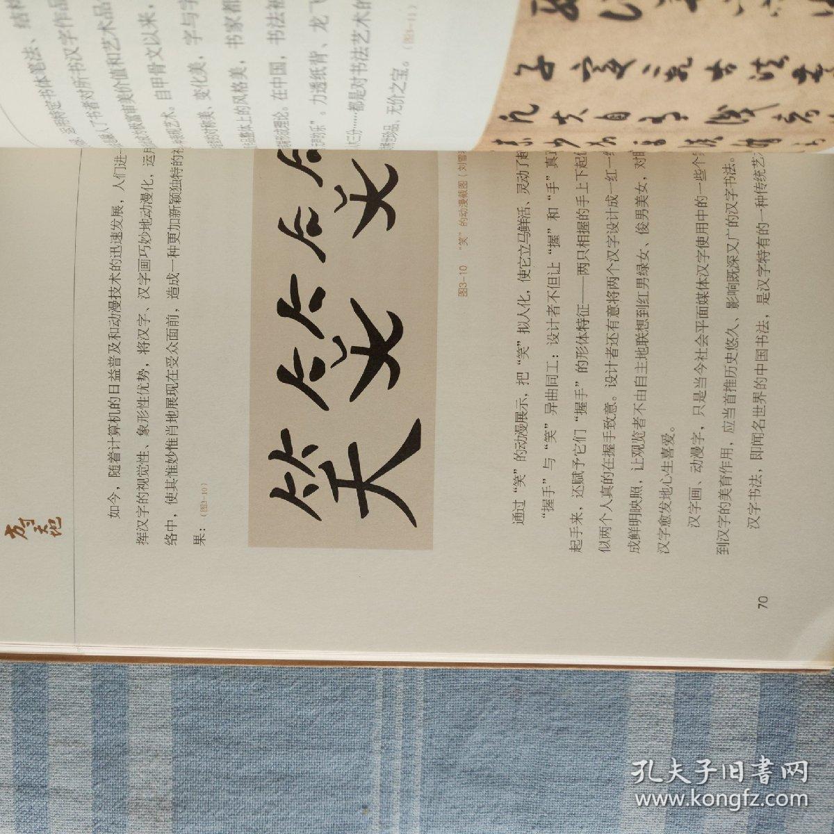中华文明探微 方寸天地 中国汉字 孔夫子旧书网