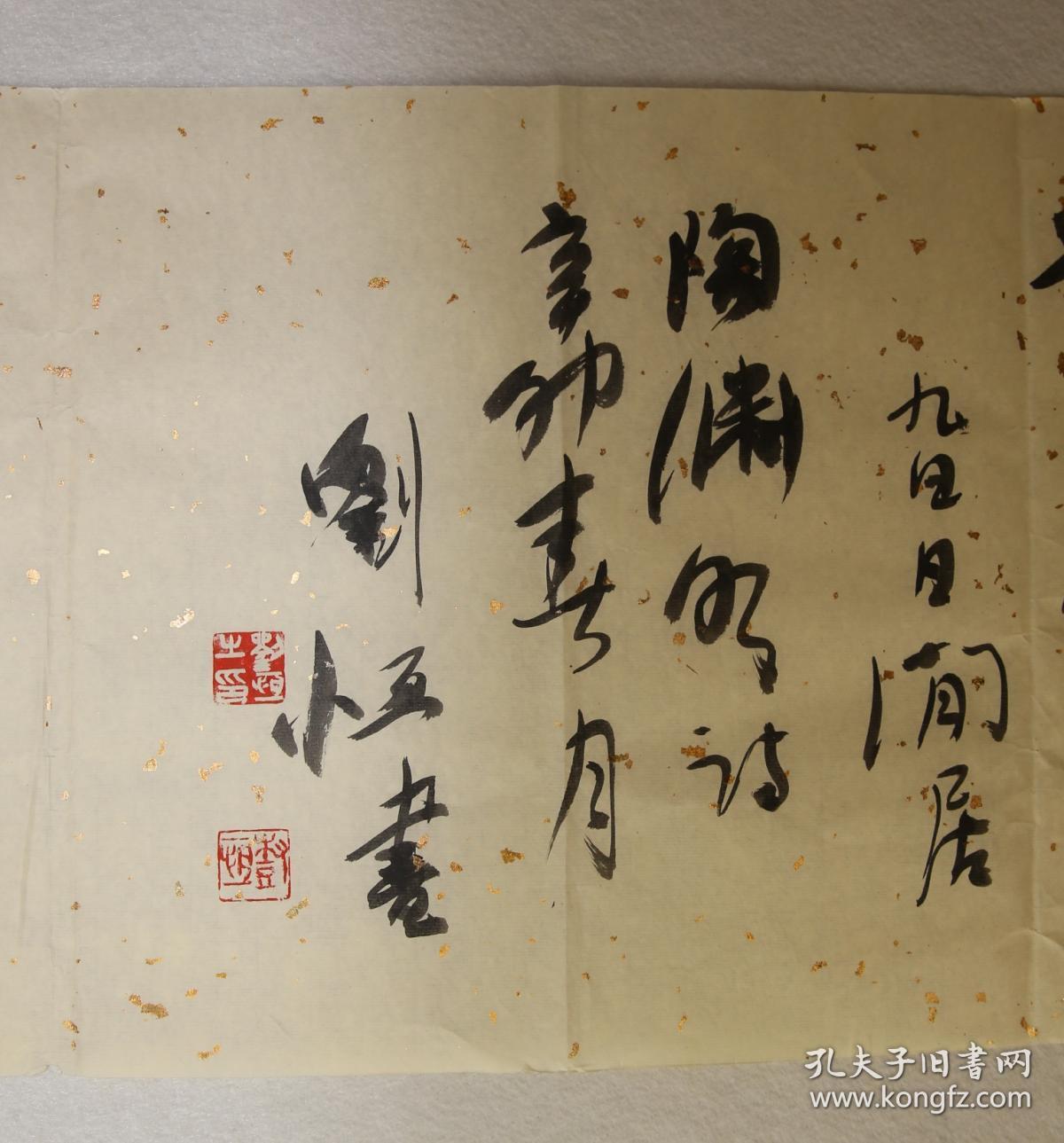 刘恒 陶渊明诗三首长卷