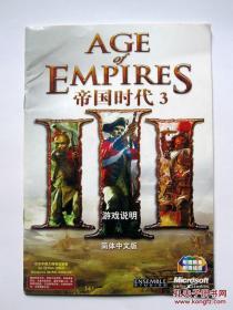 【游戏光盘】帝国时代3（游戏说明书）