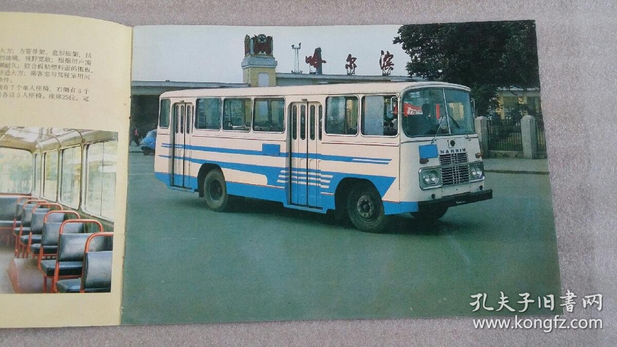 哈尔滨牌客车图录技术参数非常罕见
