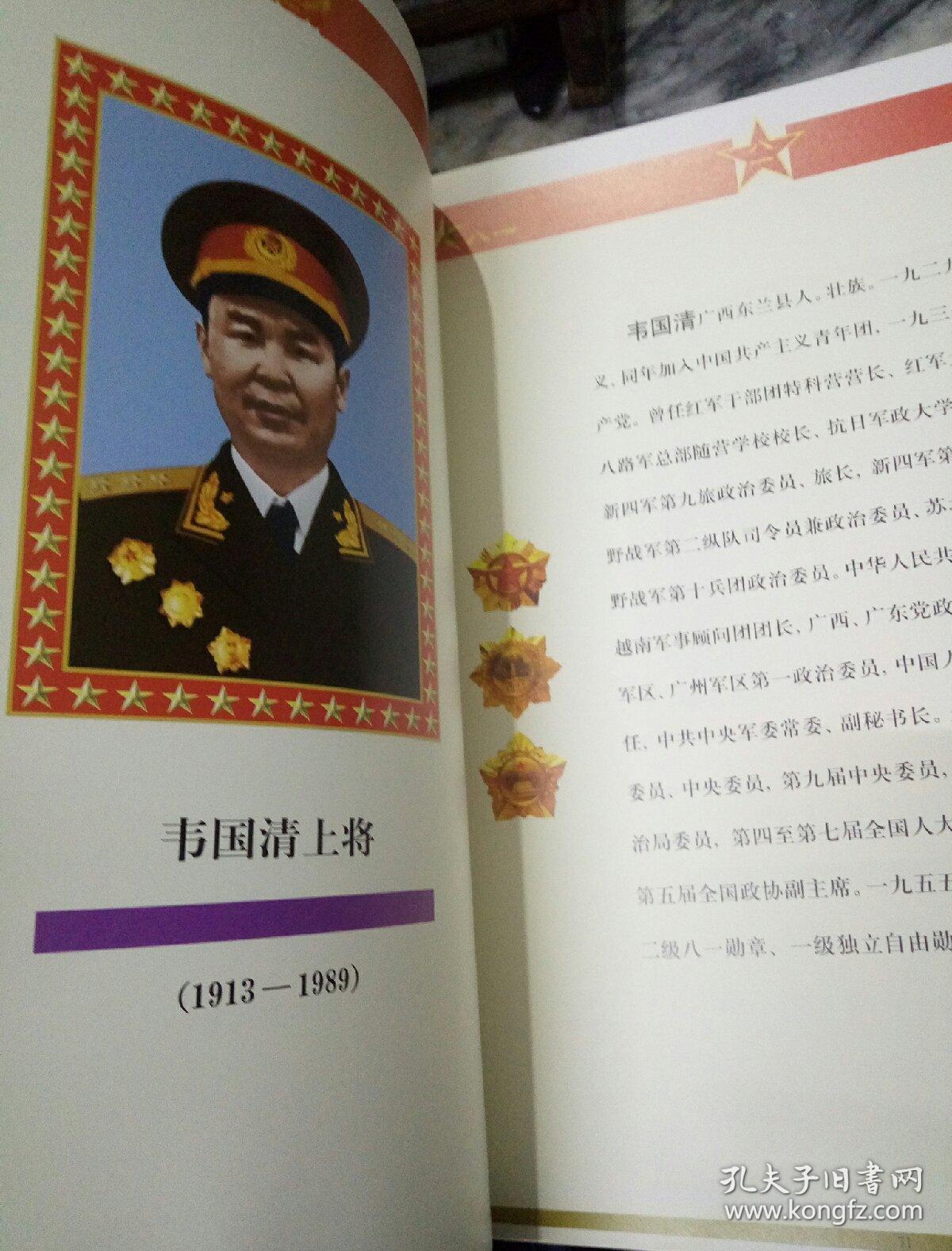 《中国将帅集 精装珍藏版 》 记录新中国开国十大元帅十大将军及上将
