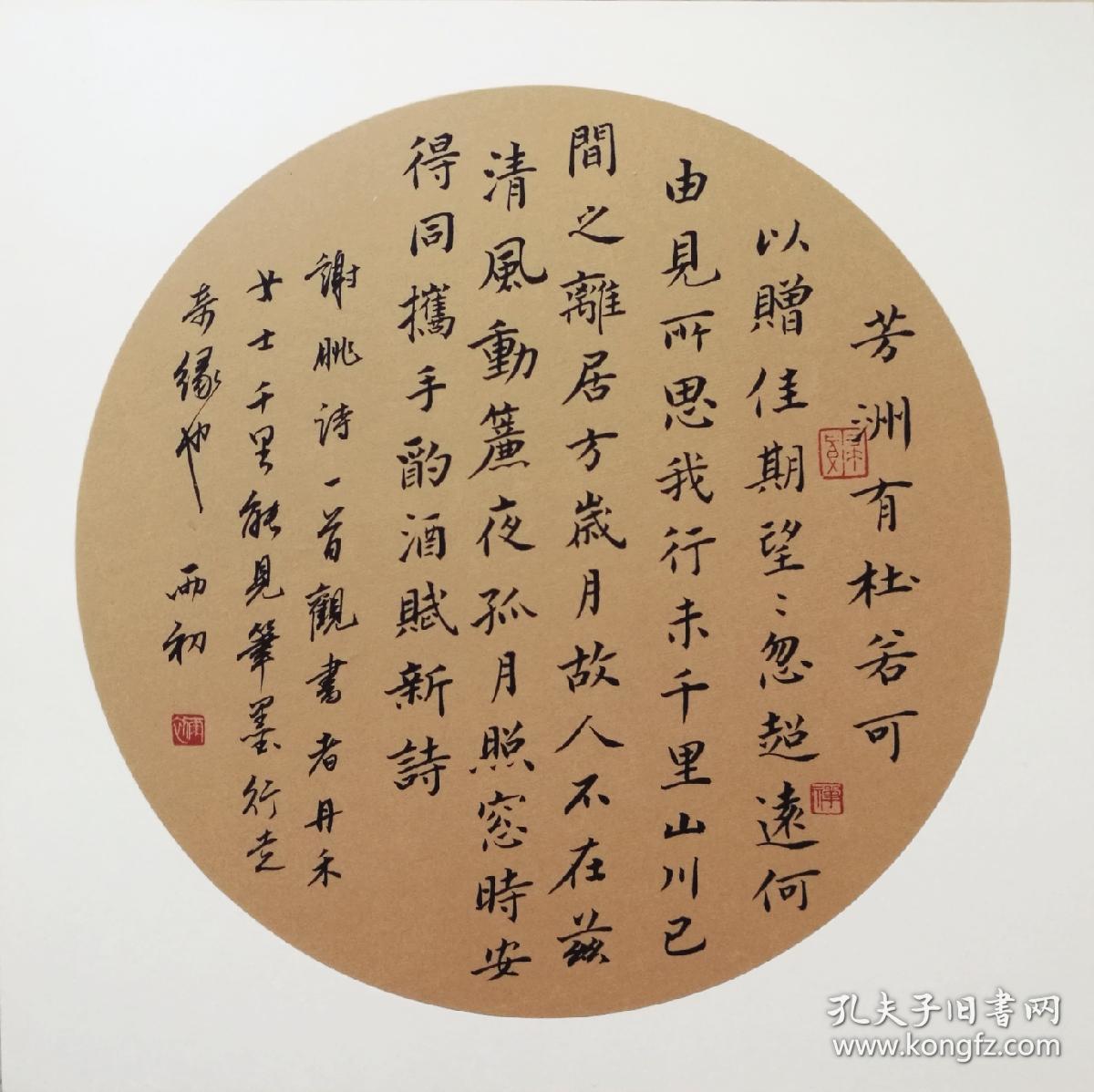 手写软卡团扇楷书谢朓诗一首_雨初墨迹_孔夫子旧书网