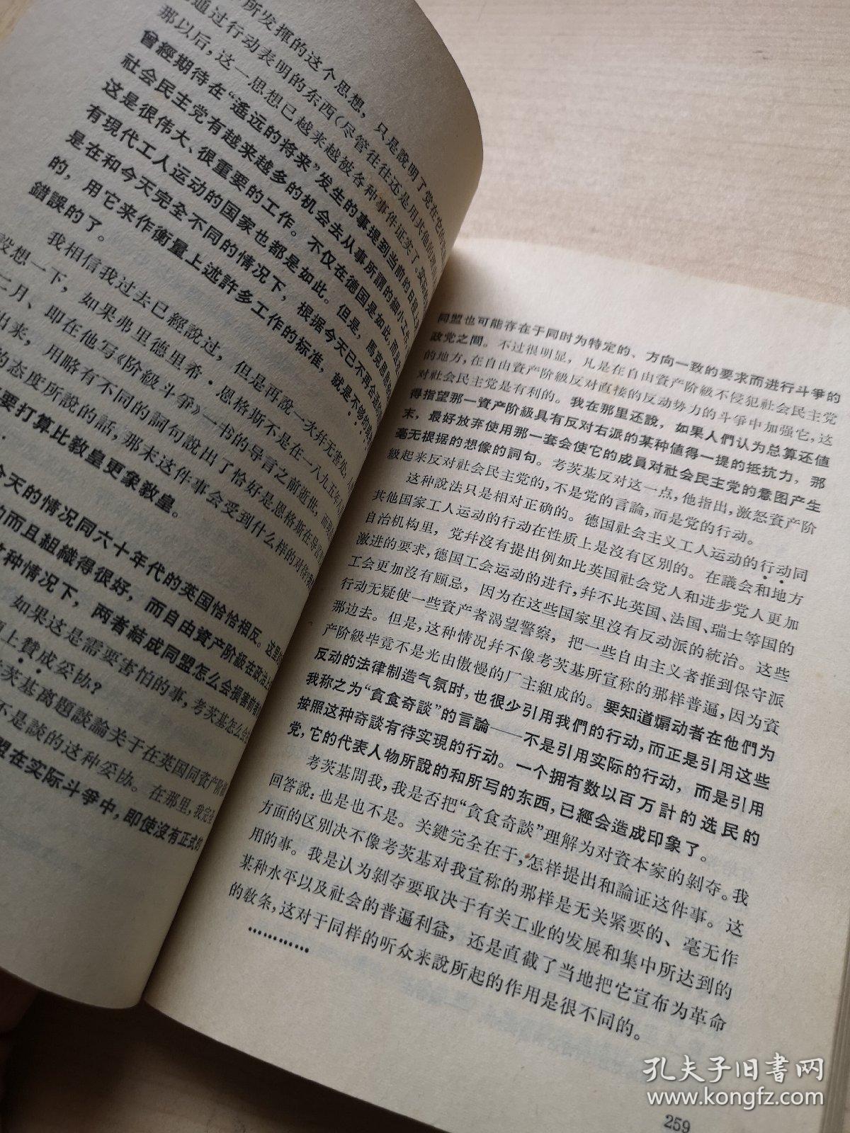 伯恩施坦言论(机会主义,修正主义资料选编(灰皮书)