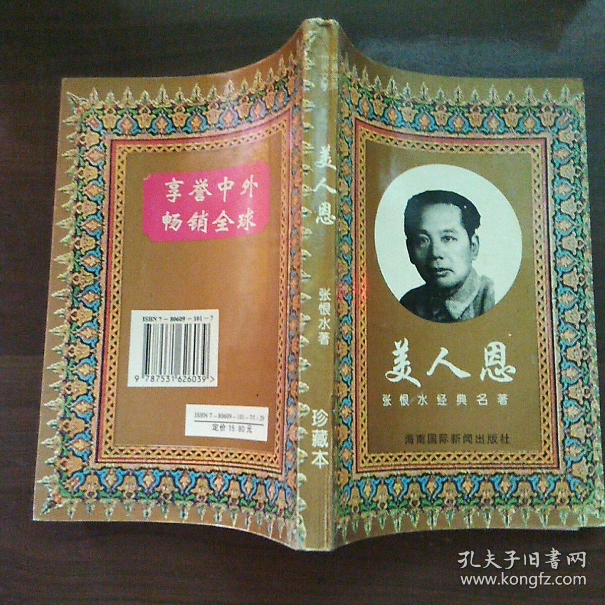 美人恩张恨水经典名著