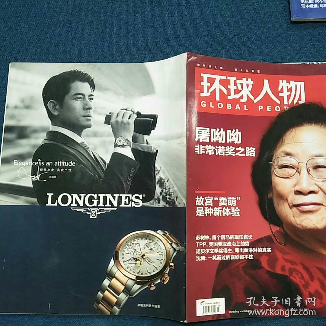 环球人物2015年10月16日底页:郭富城