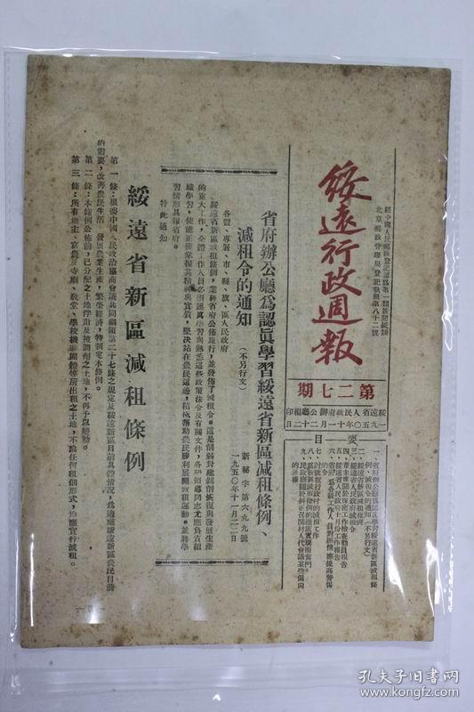 绥远行政周报(第27期)