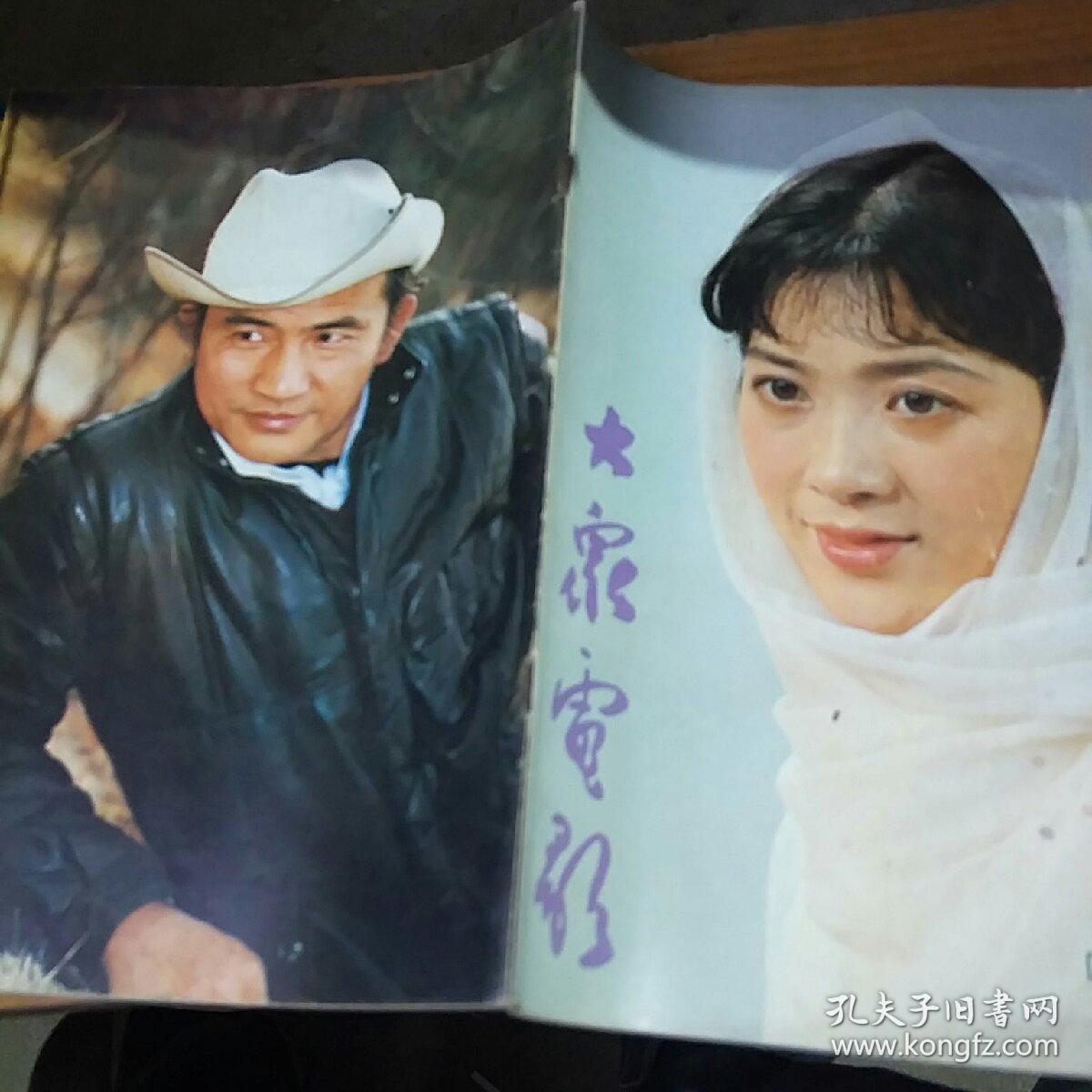 《大众电影》.1984 6