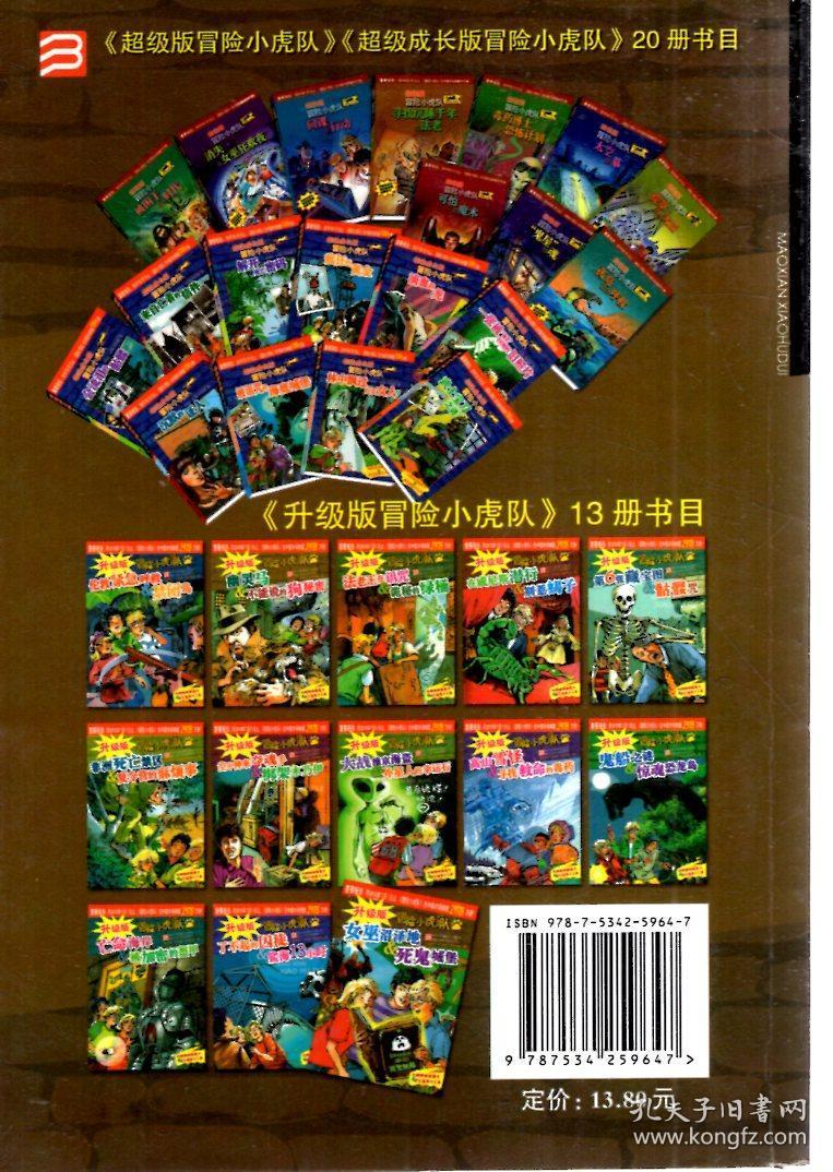 超级版冒险小虎队:毒药博士的恐怖计划,孤岛紧急呼救,寻找沉睡千年的