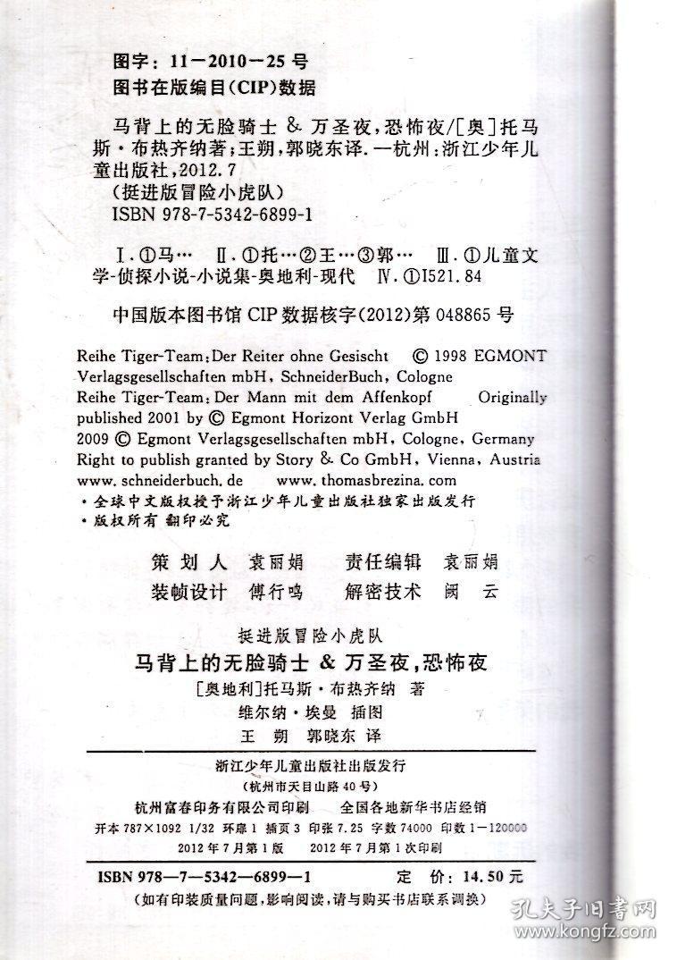 超级版冒险小虎队:毒药博士的恐怖计划,孤岛紧急呼救,寻找沉睡千年的