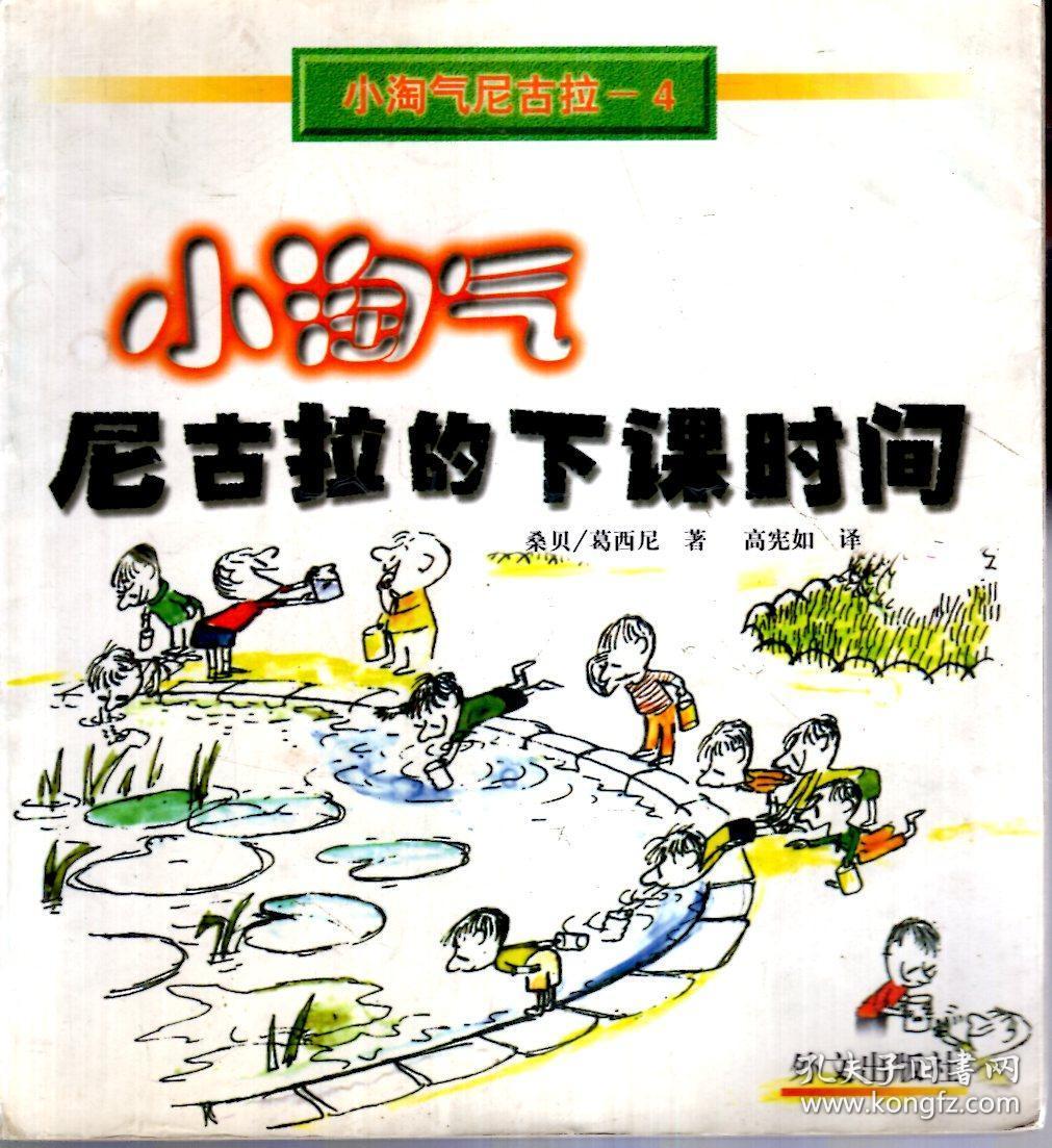 小淘气尼古拉1-4.