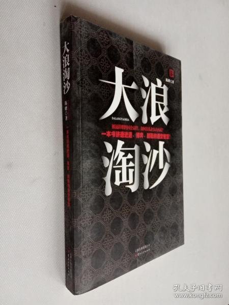 03 2021-09-24上书 加入购物车 收藏 大浪淘沙 陈 峰  著/ 云南人民