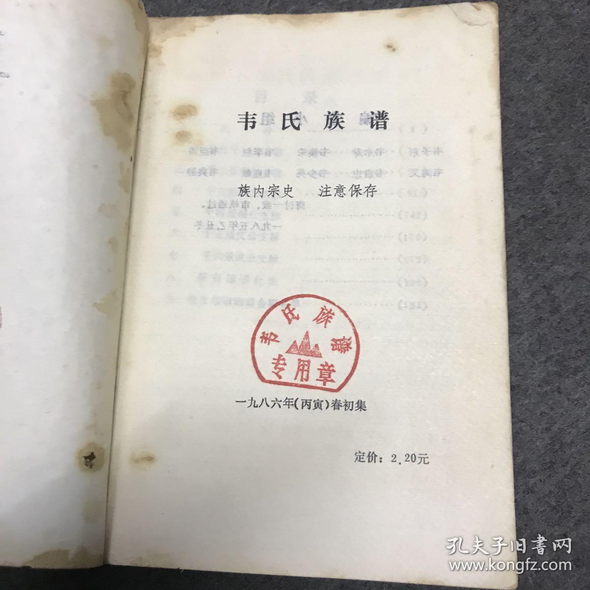 韦氏族谱内容介绍广西忻城上林宾阳柳江横县马山东兰宜山等等韦氏分支