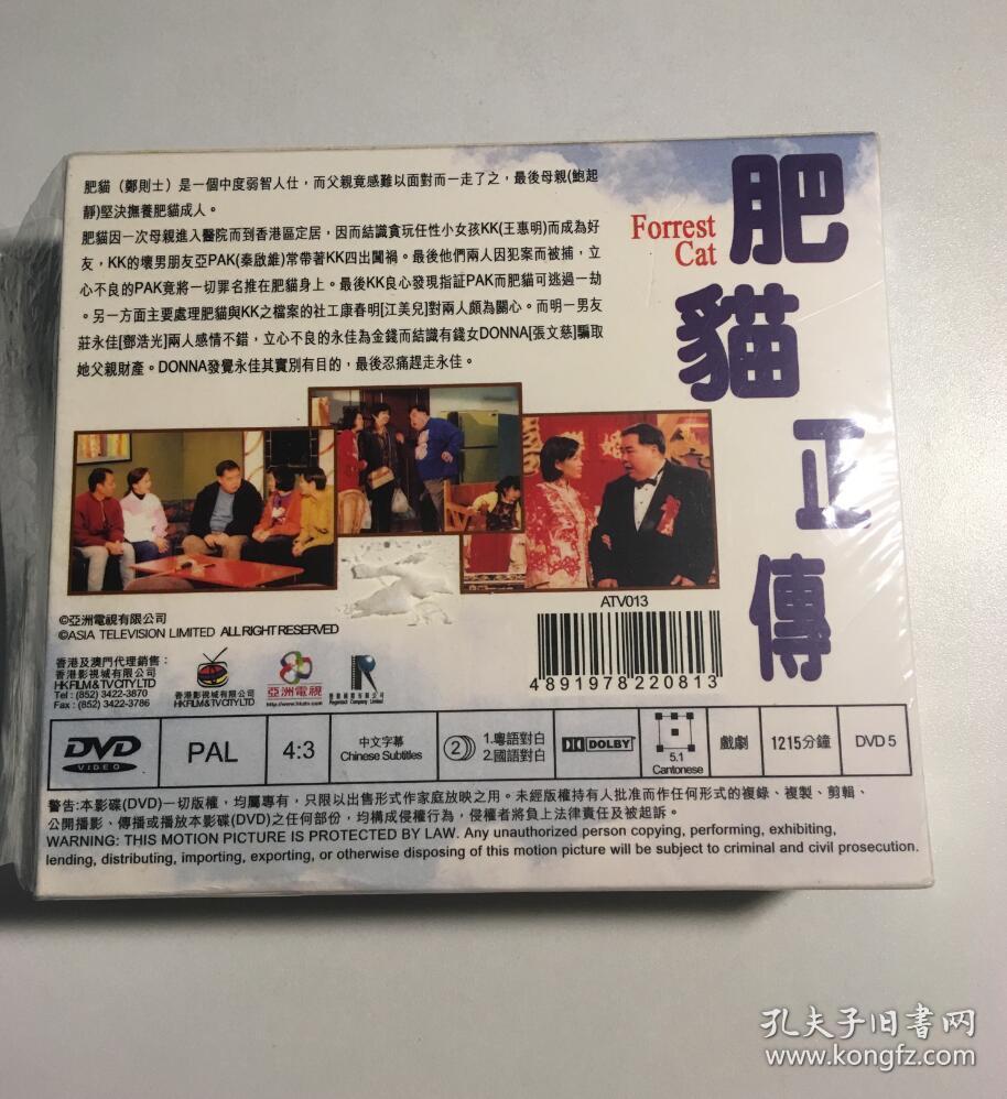 肥猫正传郑则仕鲍起静江美仪邓浩光张文慈连续剧dvd电视剧10碟国粤语