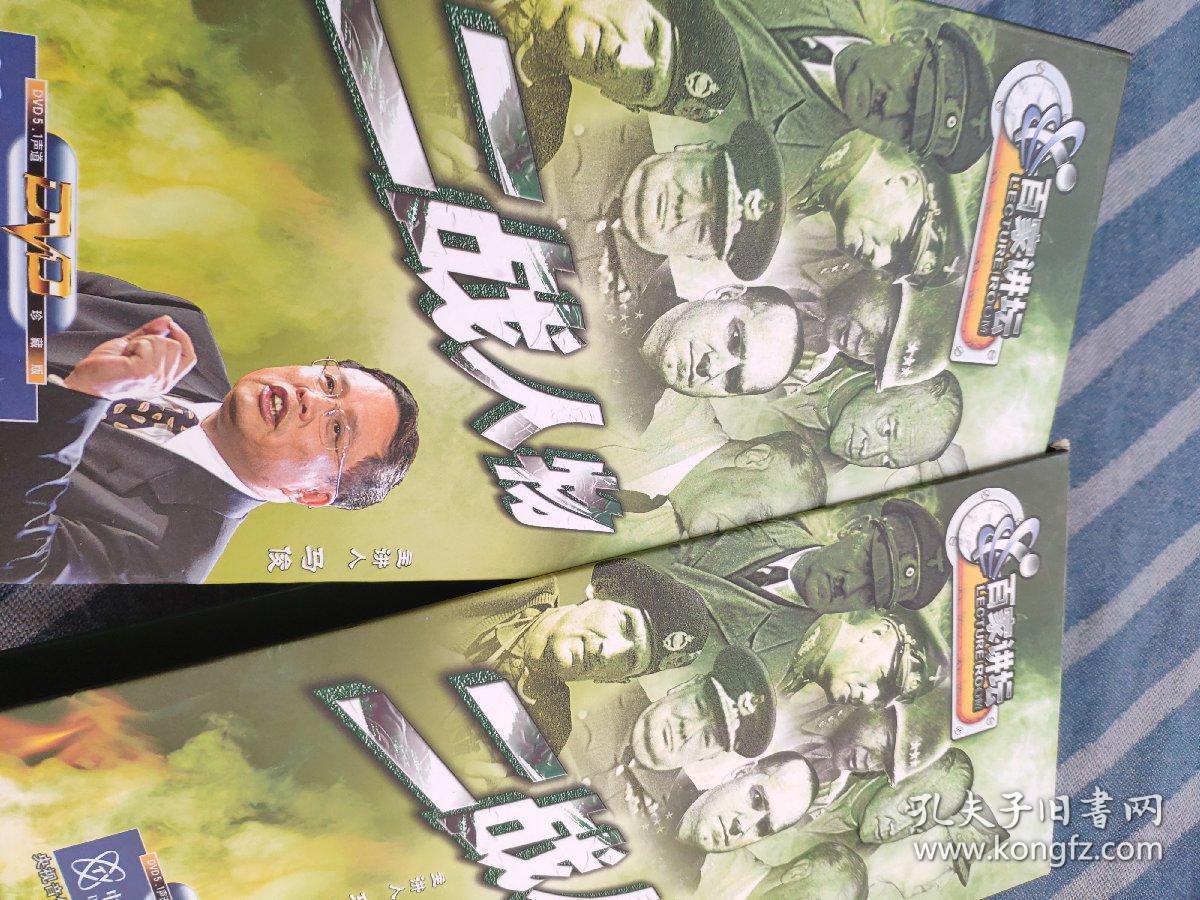 央视百家讲坛 二战人物 马骏 dvd 9张光盘