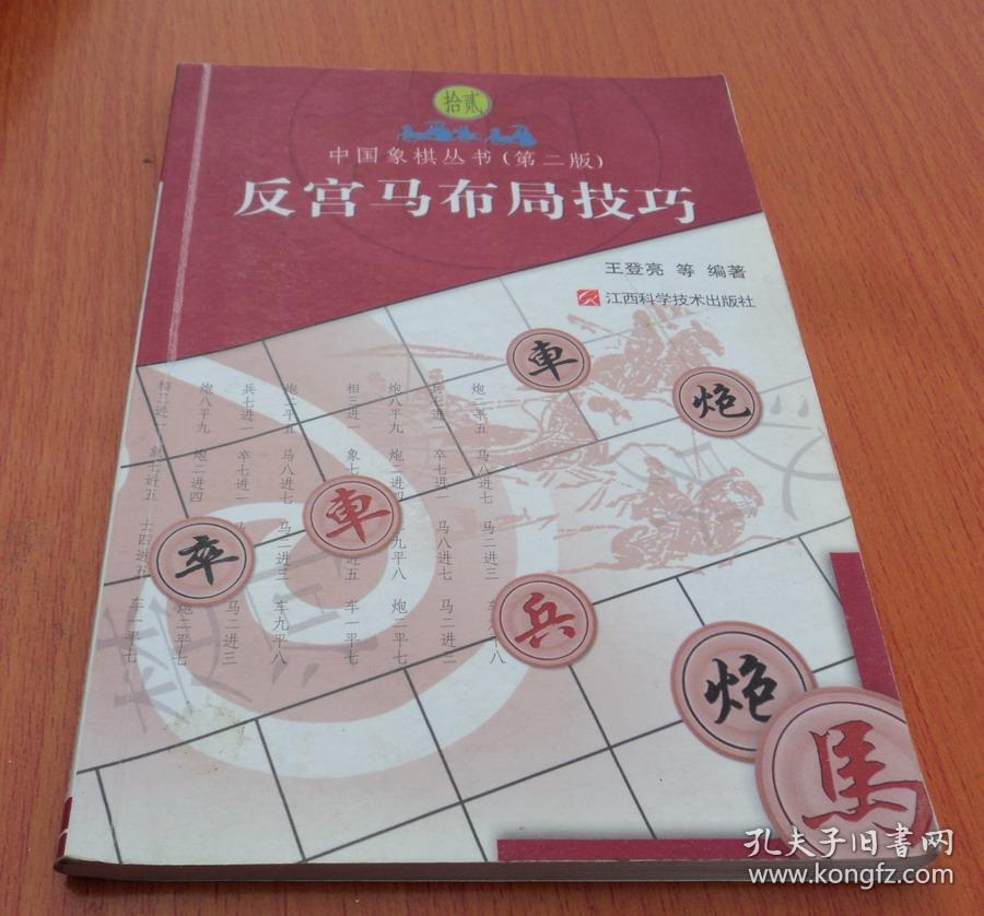 反宫马布局技巧(第2版)