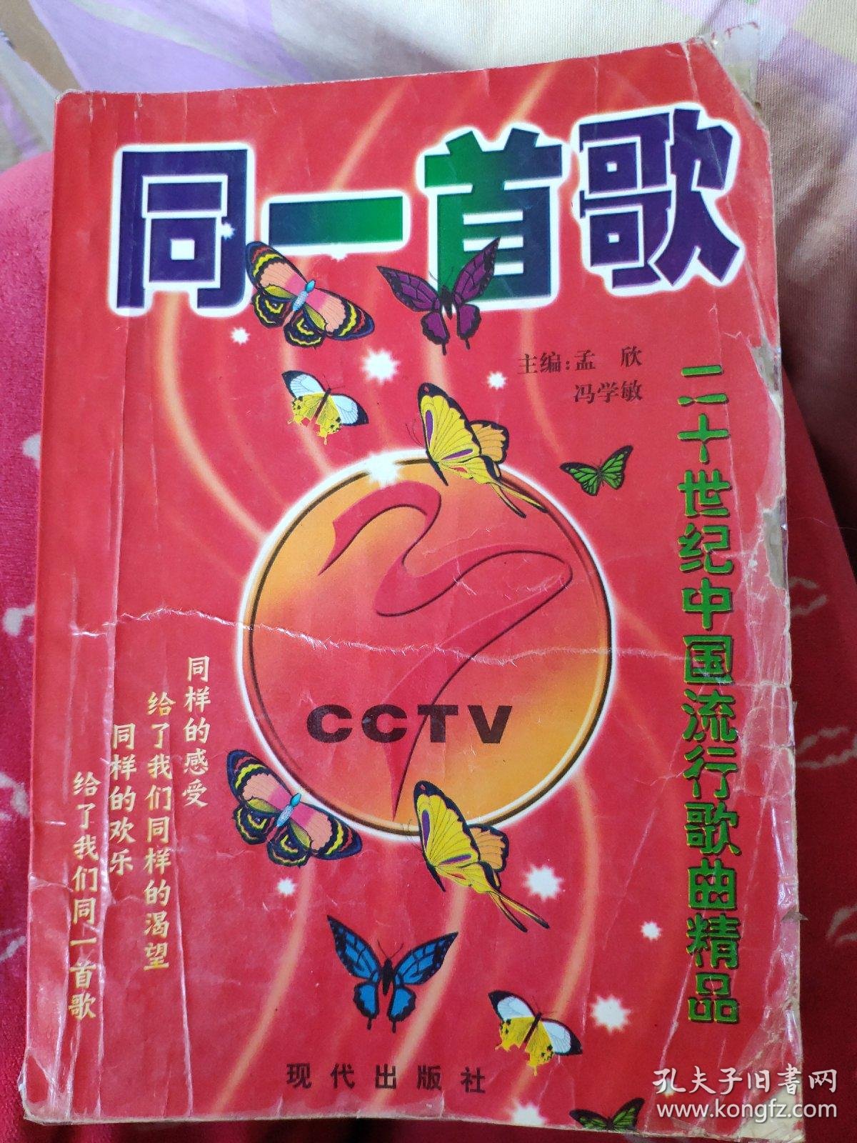 同一首歌