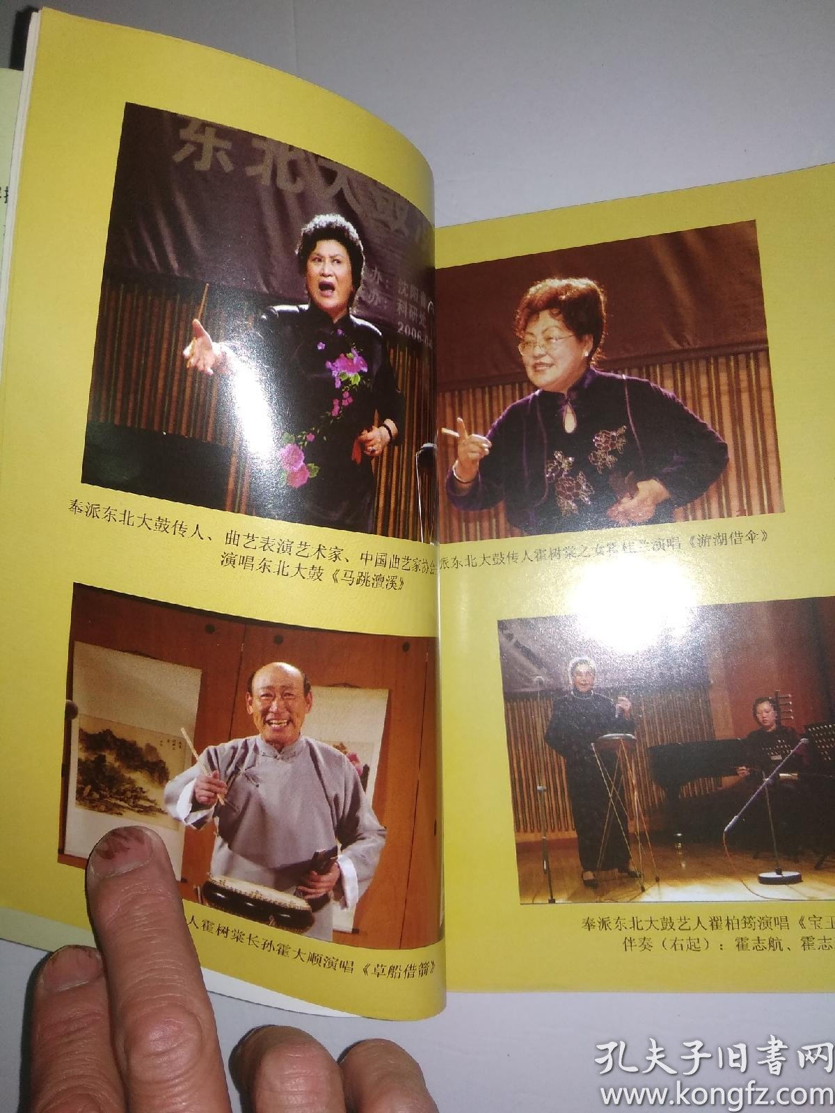 霍树棠与奉派东北大鼓