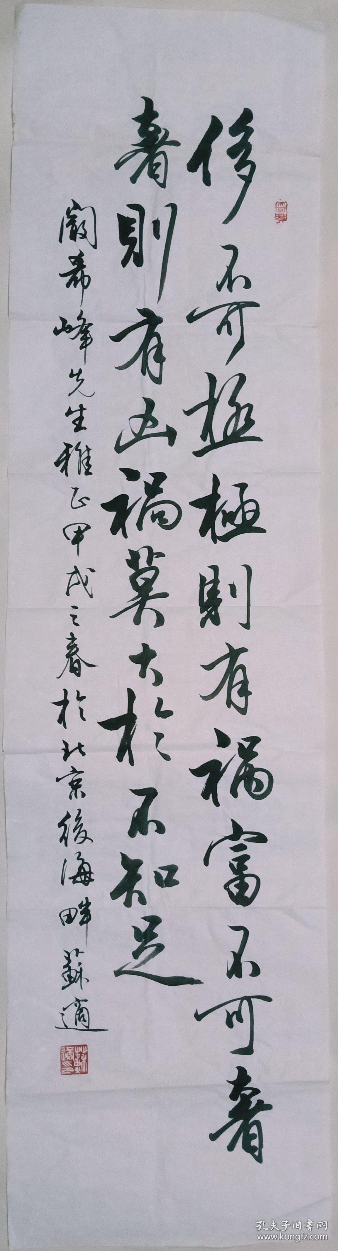 著名书法家;苏适