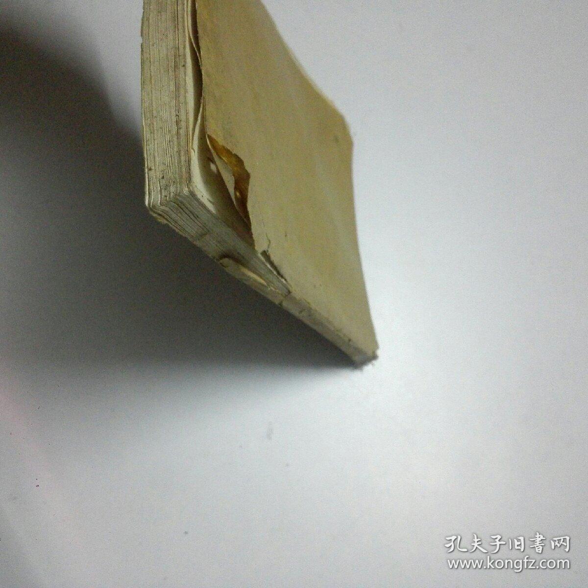 增补校正百年经 (油印本)