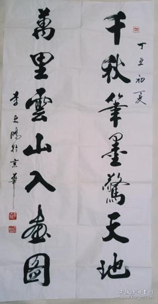 北京市文史研究馆馆员,书法名家.李大鹏  对联136x68cm>>