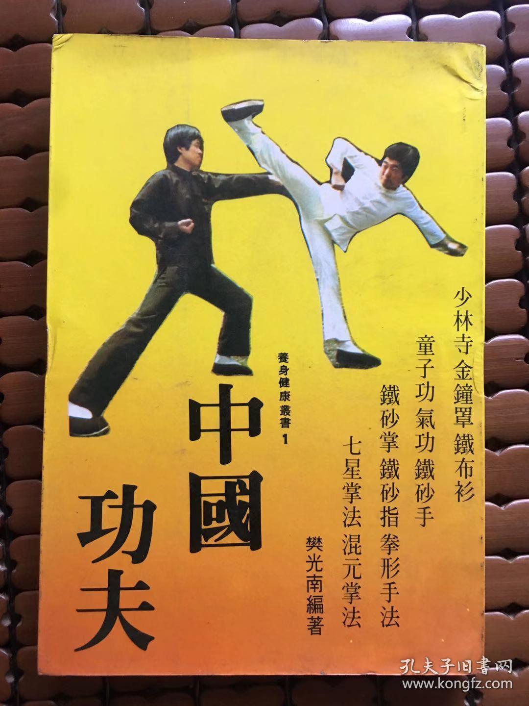 商品 评价 详情 推荐 释放查看图文详情              原版孤本,少林