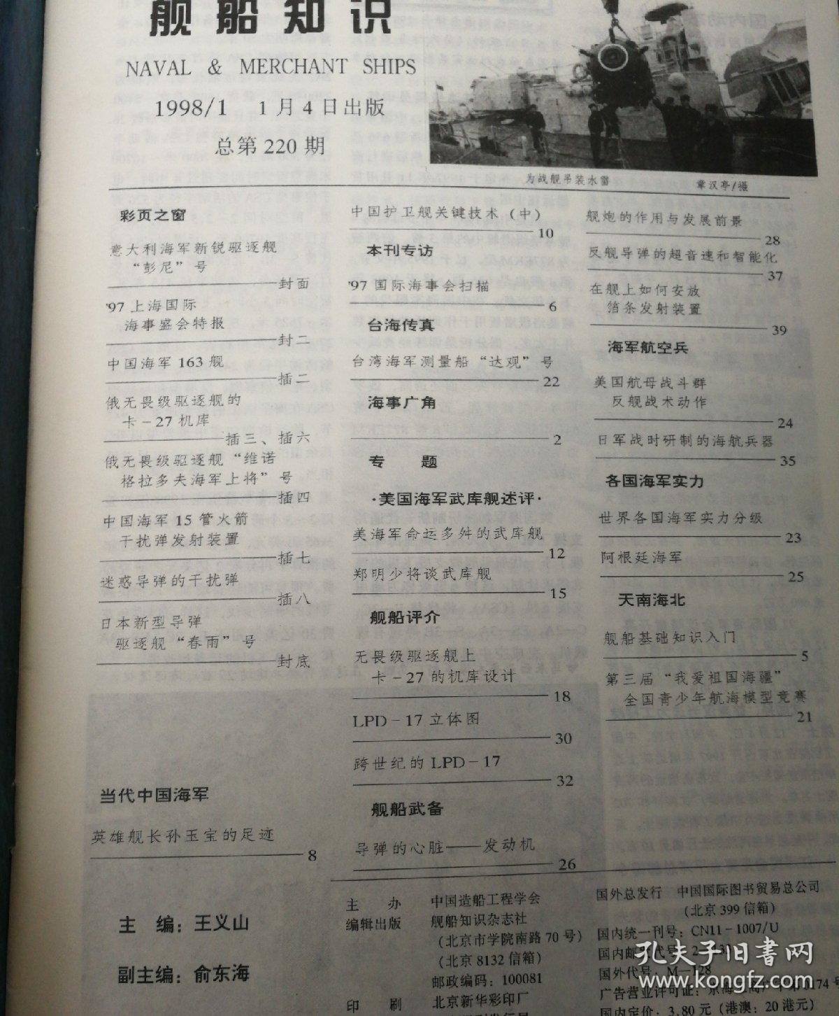 舰船知识 (1998年12期全)