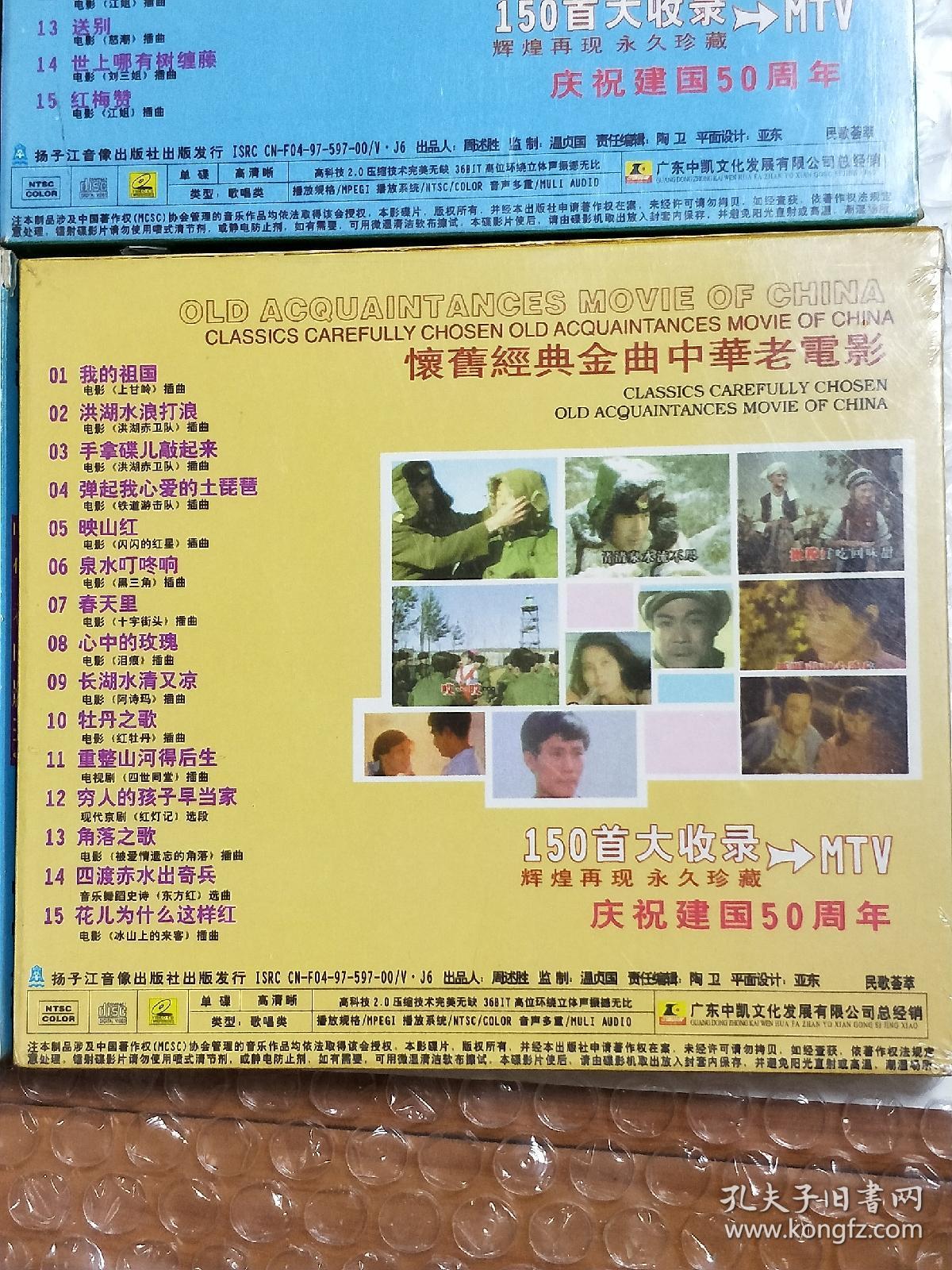 歌碟光盘.《中华老电影怀旧经典金曲》全新未开封.