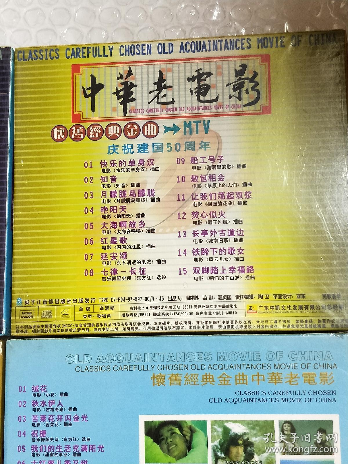 《中华老电影怀旧经典金曲》全新未开封(1一8盒)vcd每盒单张.