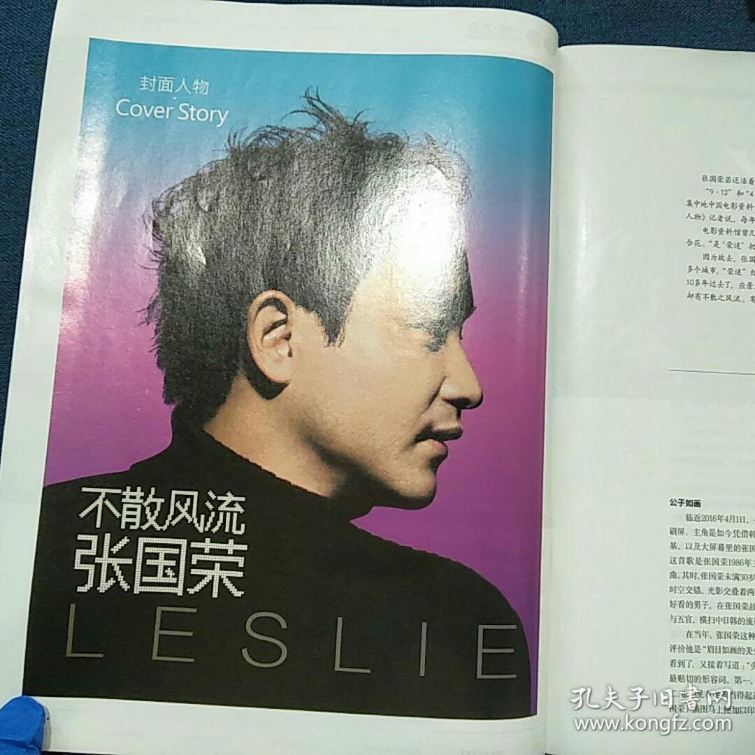环球人物2016年4月6日封面:张国荣