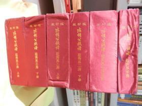 双村族 陈懽公族谱  (公元923-2013) 全11册
