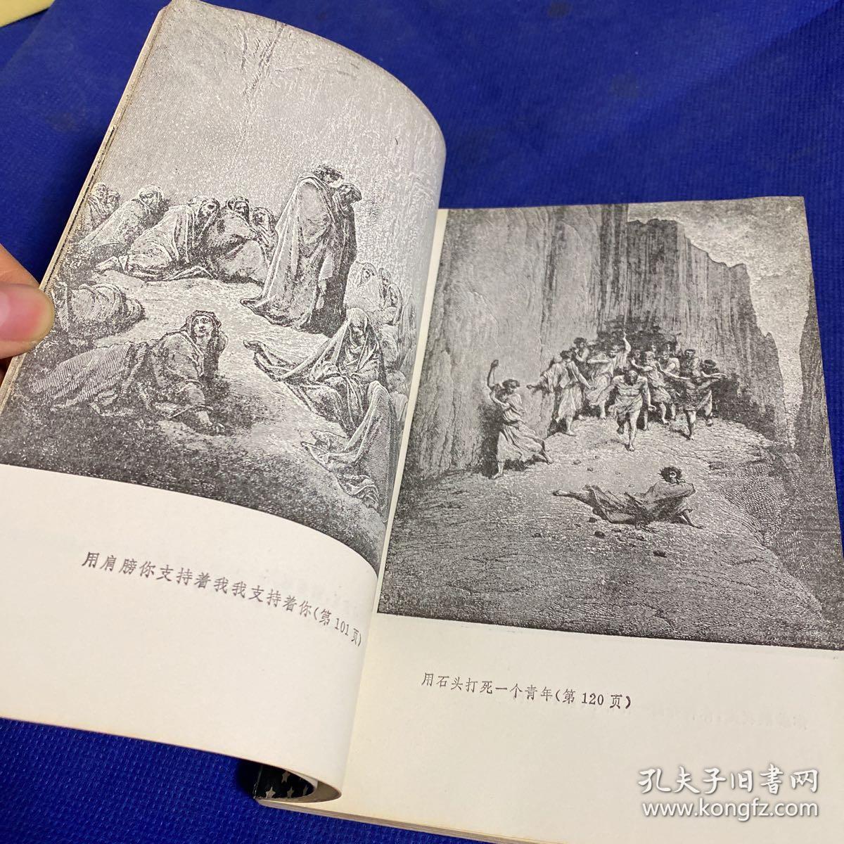 神曲—炼狱篇_但丁_孔夫子旧书网