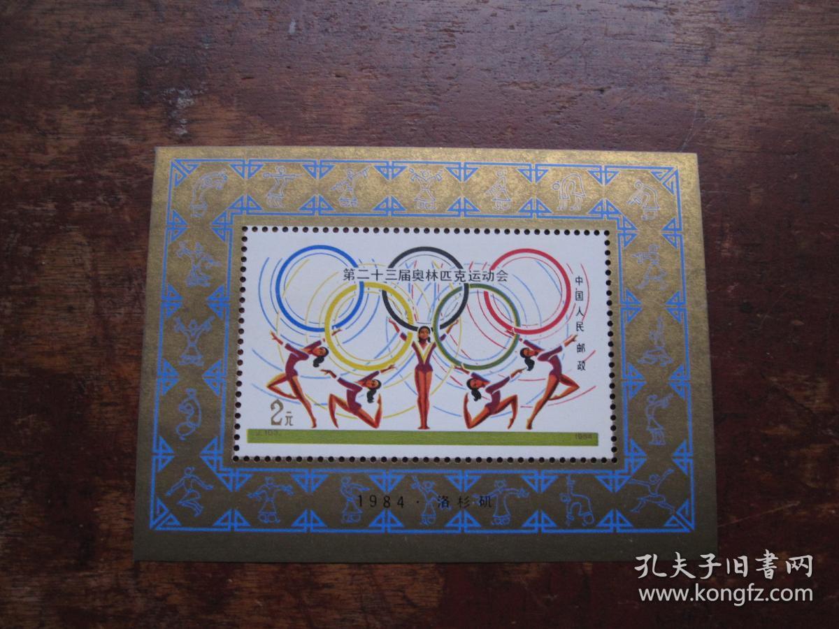 j103第二十三届奥运会小型张新 金粉氧化部分发暗